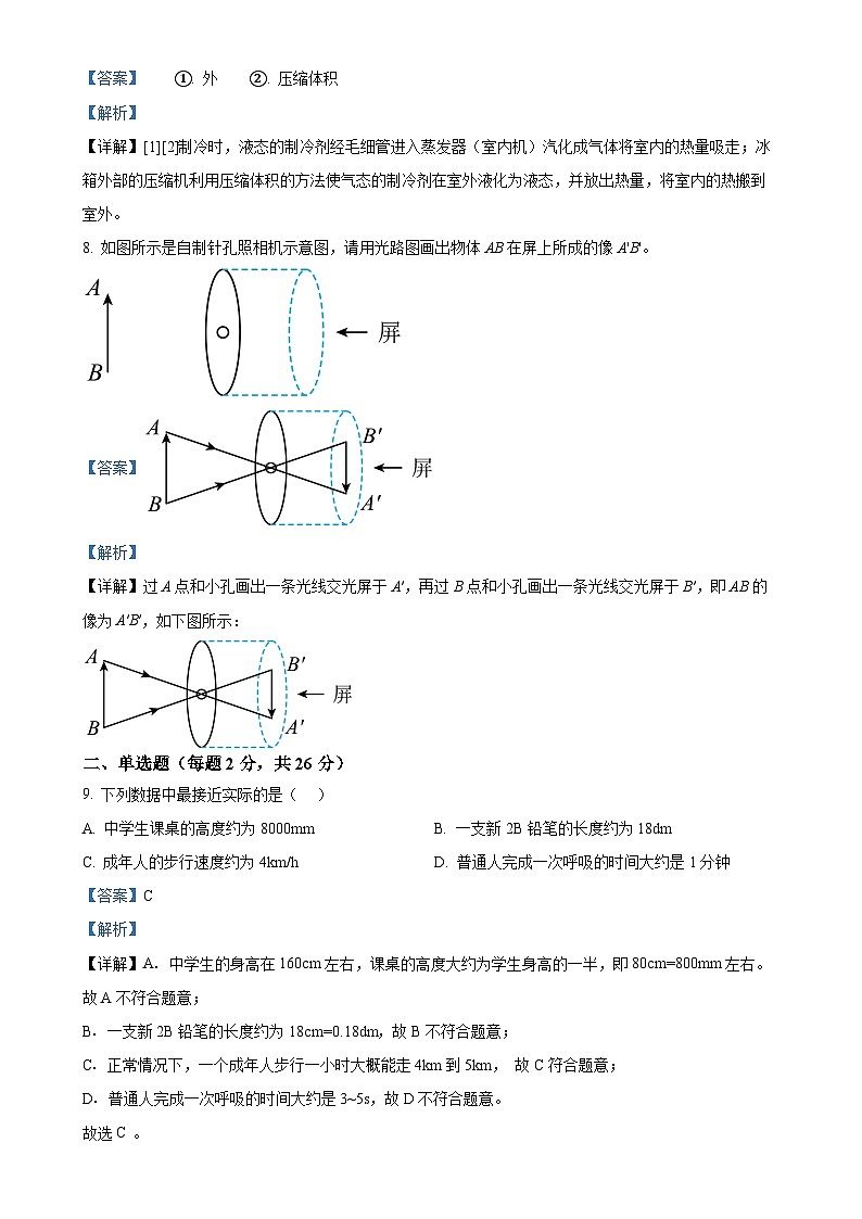 安徽省安庆市第四中学八年级上学期期中考试物理试题（解析版）-A4第3页