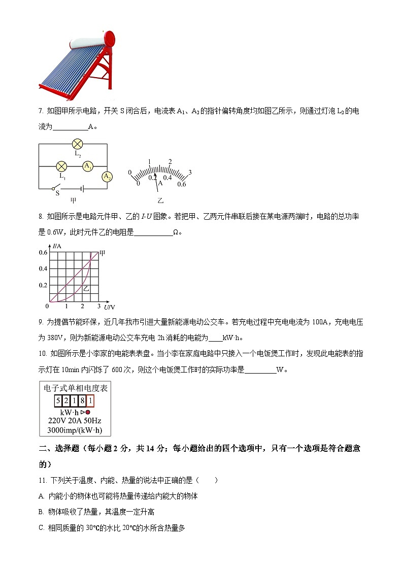 安徽省亳州市谯城中学九年级上学期期末联考物理试题（原卷版）-A4第2页
