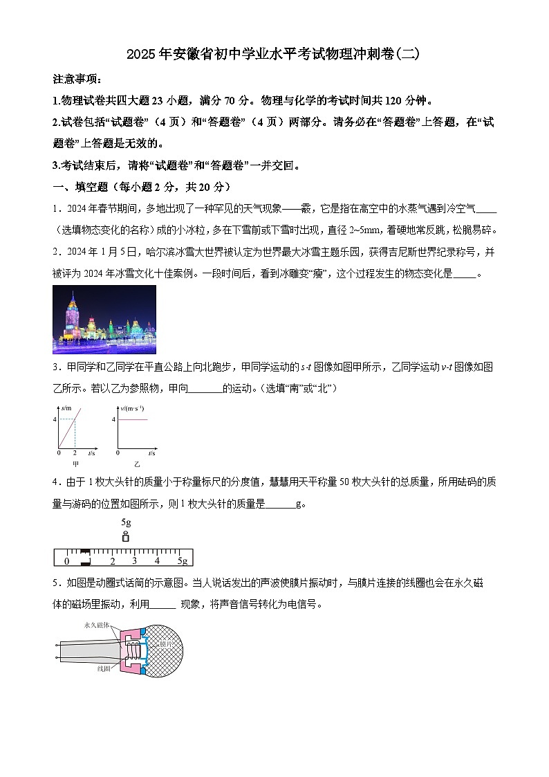 2025年安徽省初中学业水平考试物理冲刺练习卷 （ 二）-A4第1页