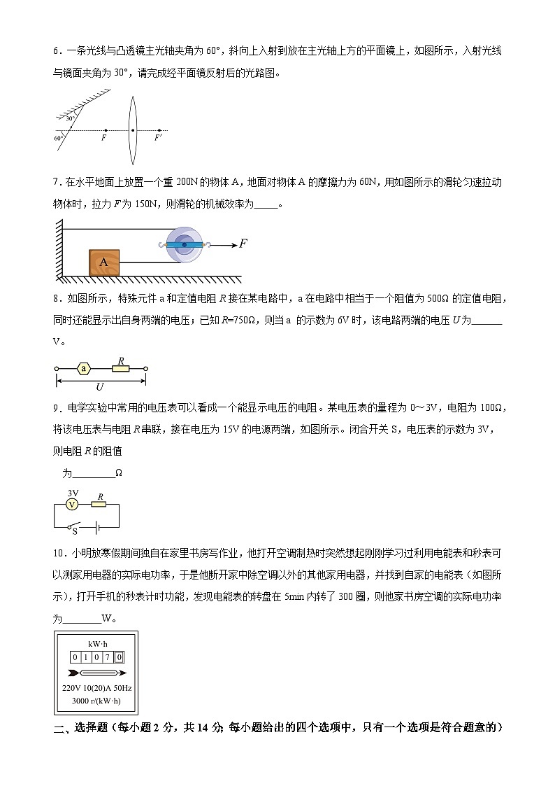 2025年安徽省初中学业水平考试物理冲刺练习卷 （ 二）-A4第2页