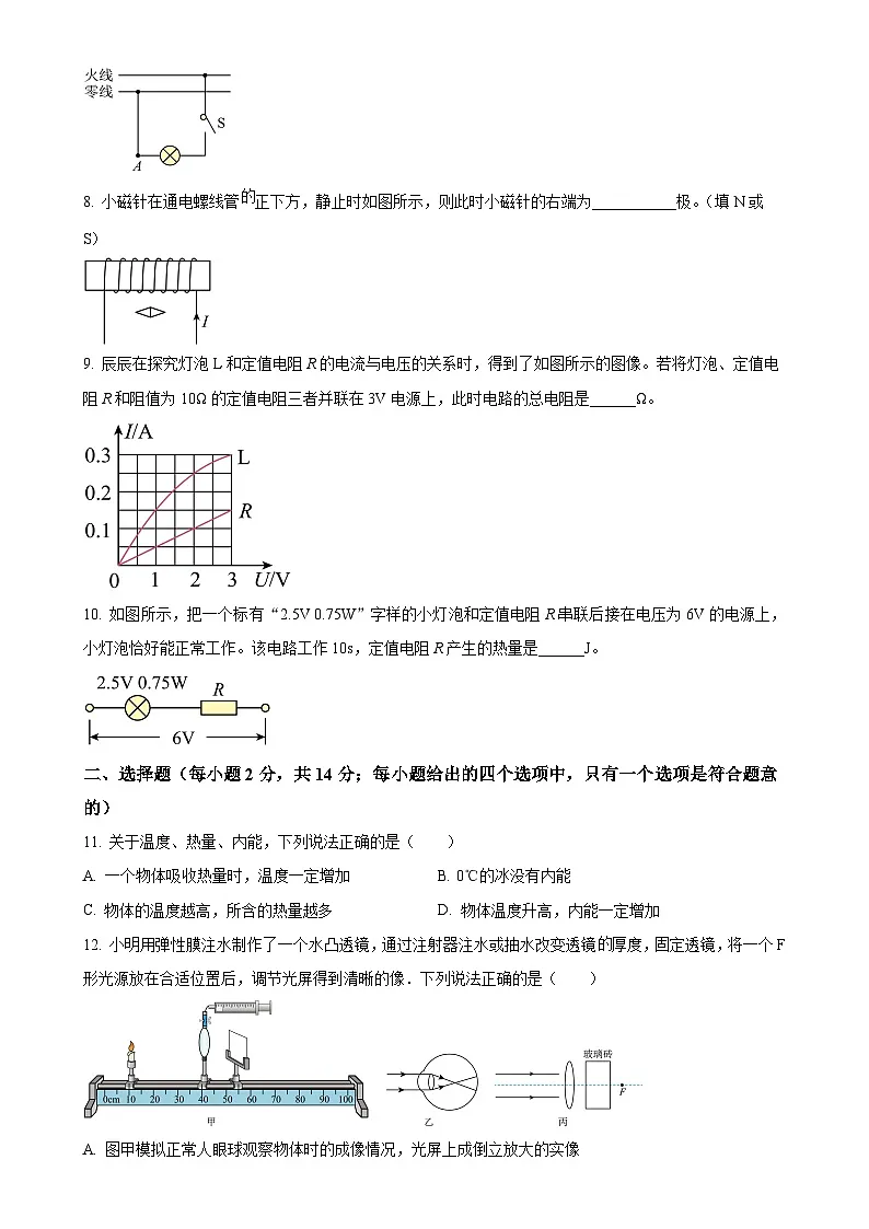 2025年安徽省马鞍山市第七中学中考模拟物理试题（一）（原卷版）-A4第2页