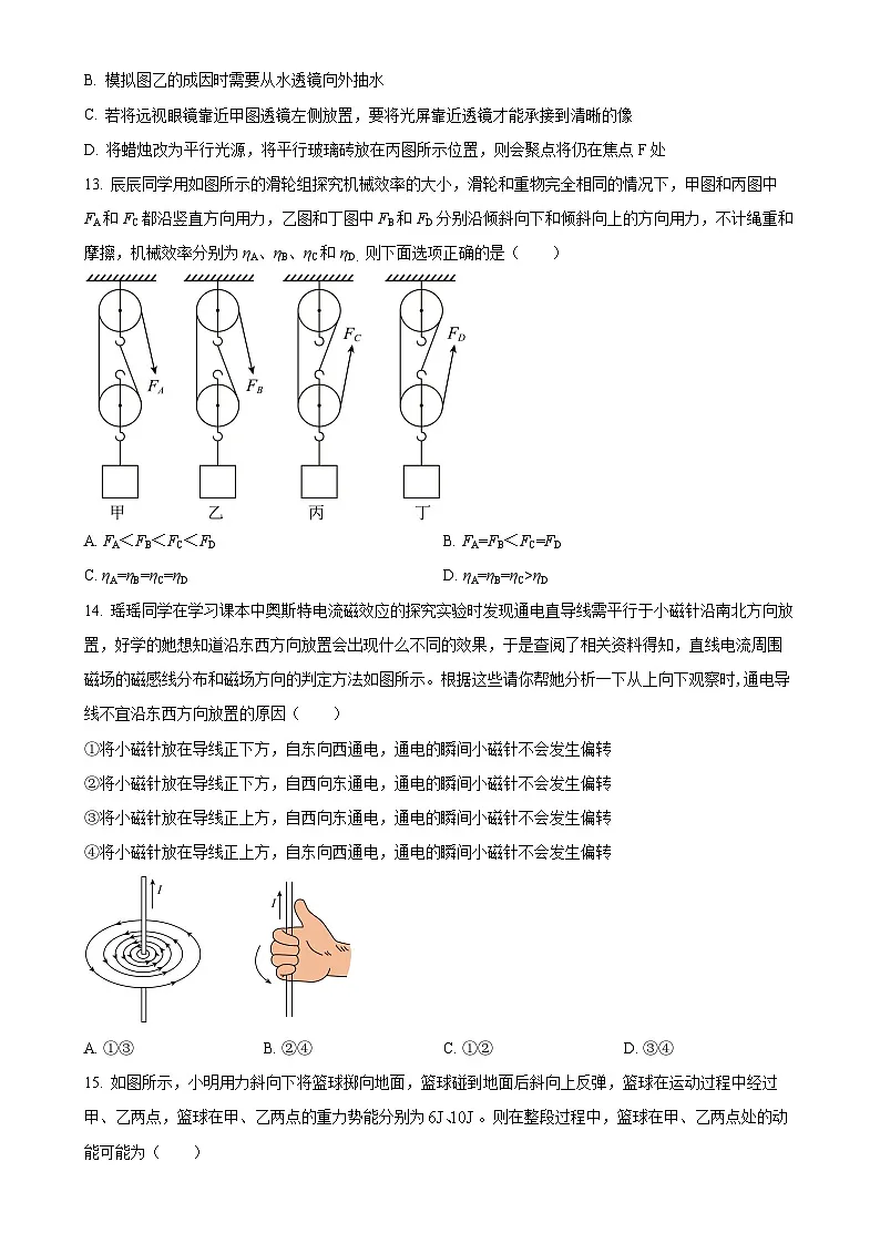 2025年安徽省马鞍山市第七中学中考模拟物理试题（一）（原卷版）-A4第3页