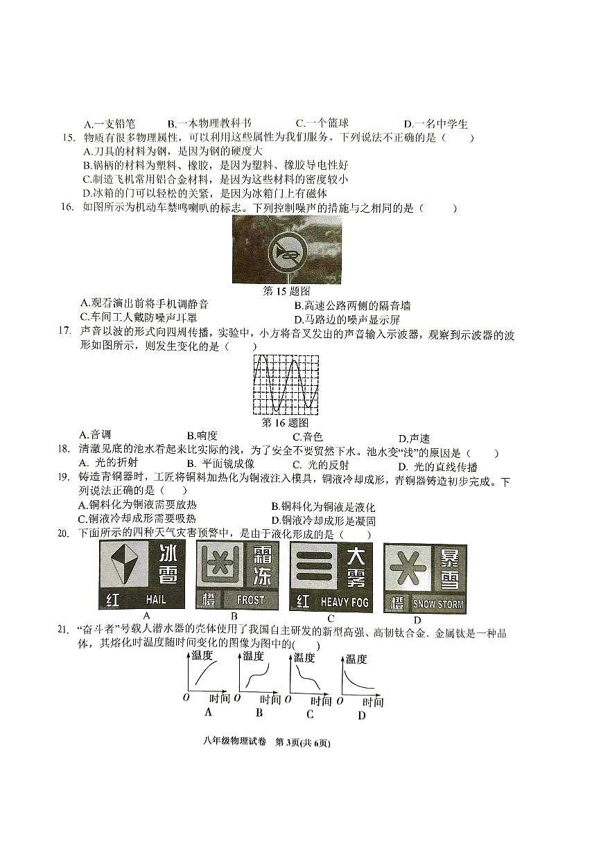 安徽省六安市金寨县八年级上学期1月期末物理试题第3页
