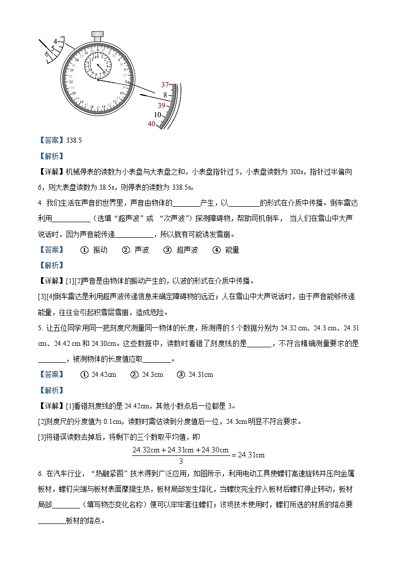 安徽省桐城市实验中学办学集团校八年级上学期期中考试物理试题（解析版）-A4第2页