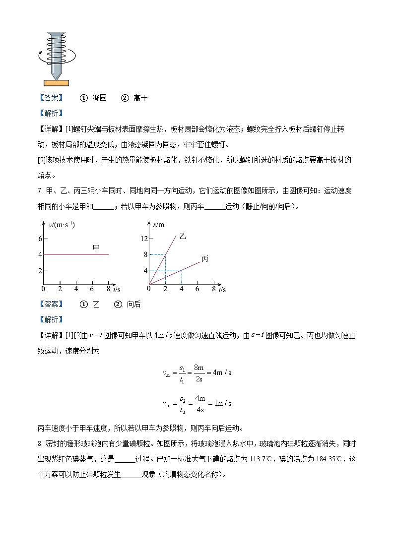 安徽省桐城市实验中学办学集团校八年级上学期期中考试物理试题（解析版）-A4第3页