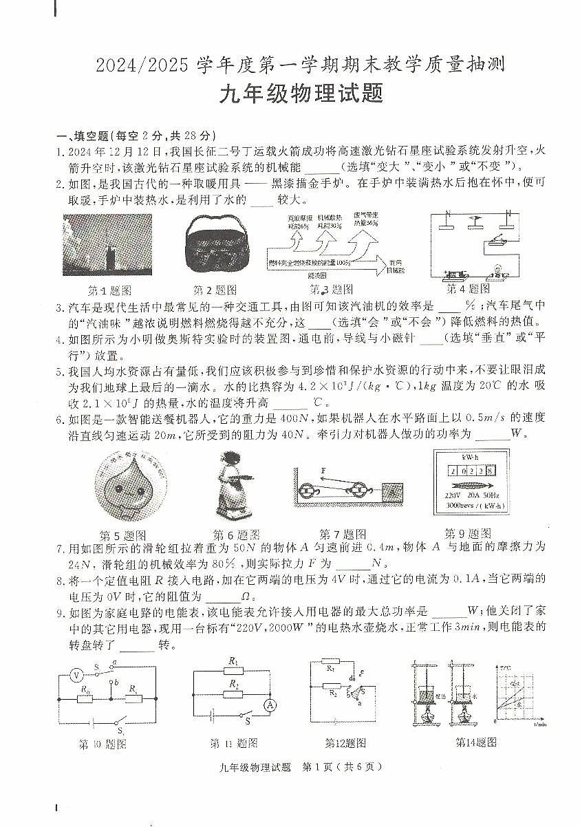 安徽省合肥市庐江县九年级上学期期末物理试题第1页