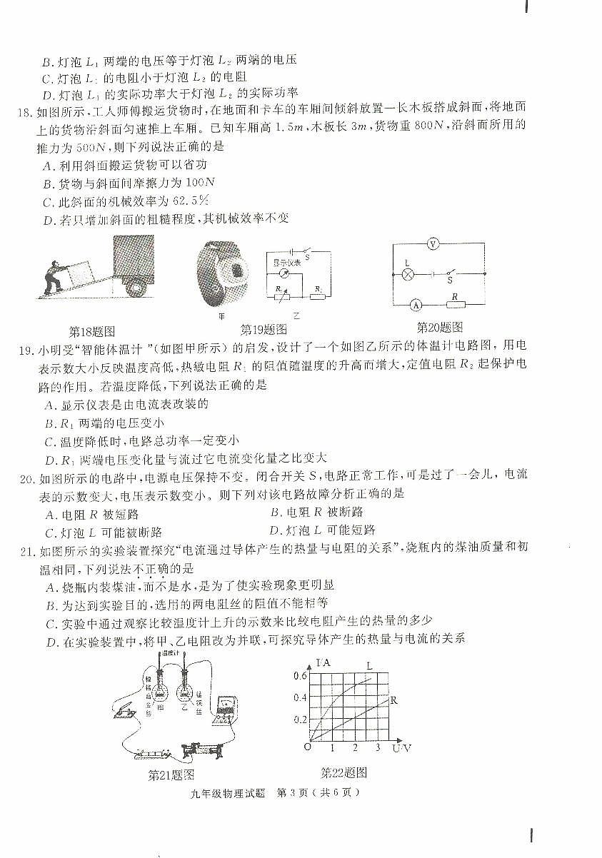 安徽省合肥市庐江县九年级上学期期末物理试题第3页