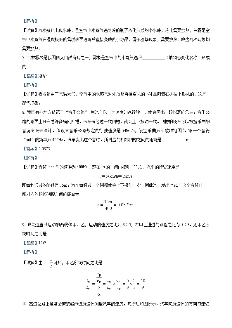 安徽省淮北市第二中学联考八年级上学期11月期中考试物理试题（解析版）-A4第3页