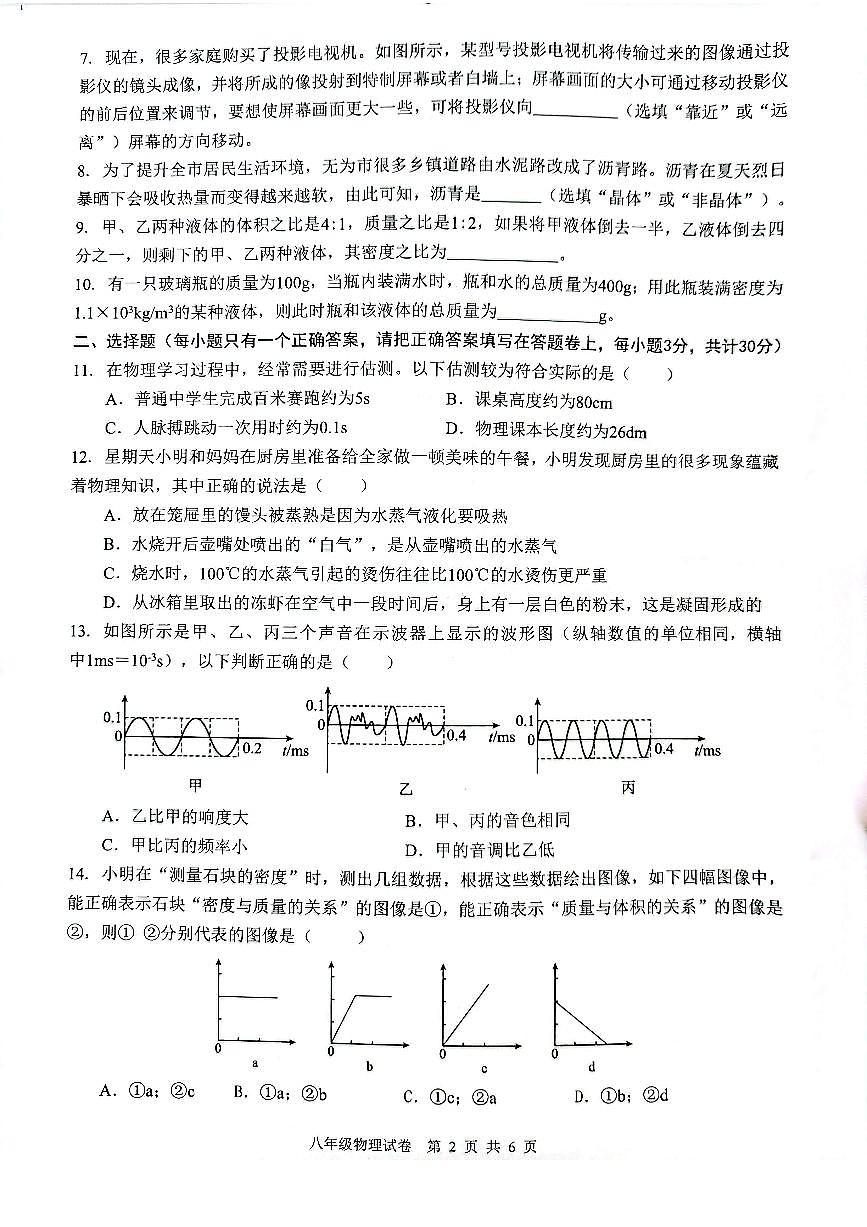 安徽省芜湖市无为市八年级上学期1月期末物理试卷（PDF版，含答案）第2页