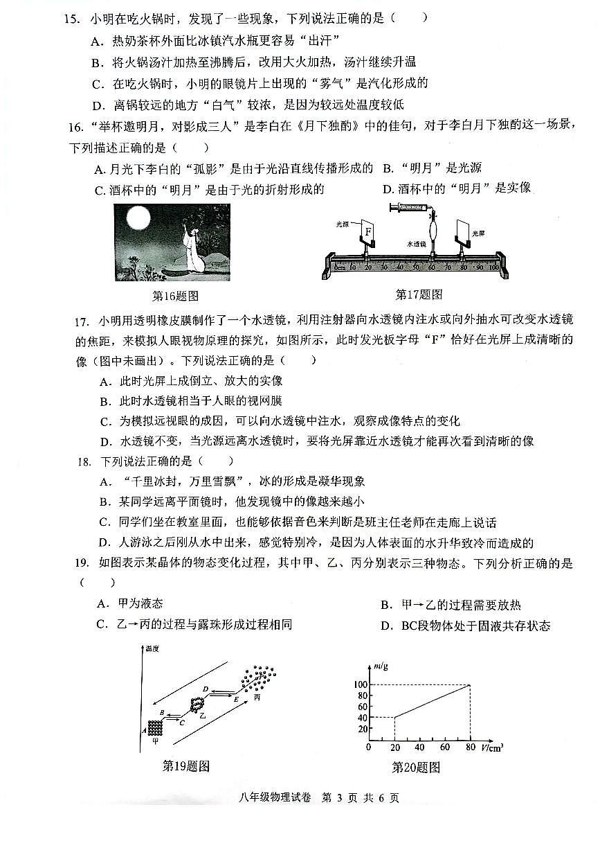 安徽省芜湖市无为市八年级上学期1月期末物理试卷（PDF版，含答案）第3页