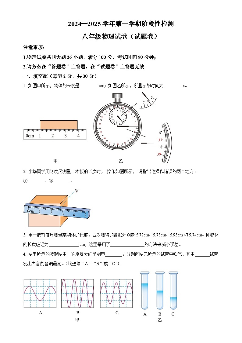 安徽省淮北市第二中学联考八年级上学期11月期中考试物理试题（原卷版）-A4第1页