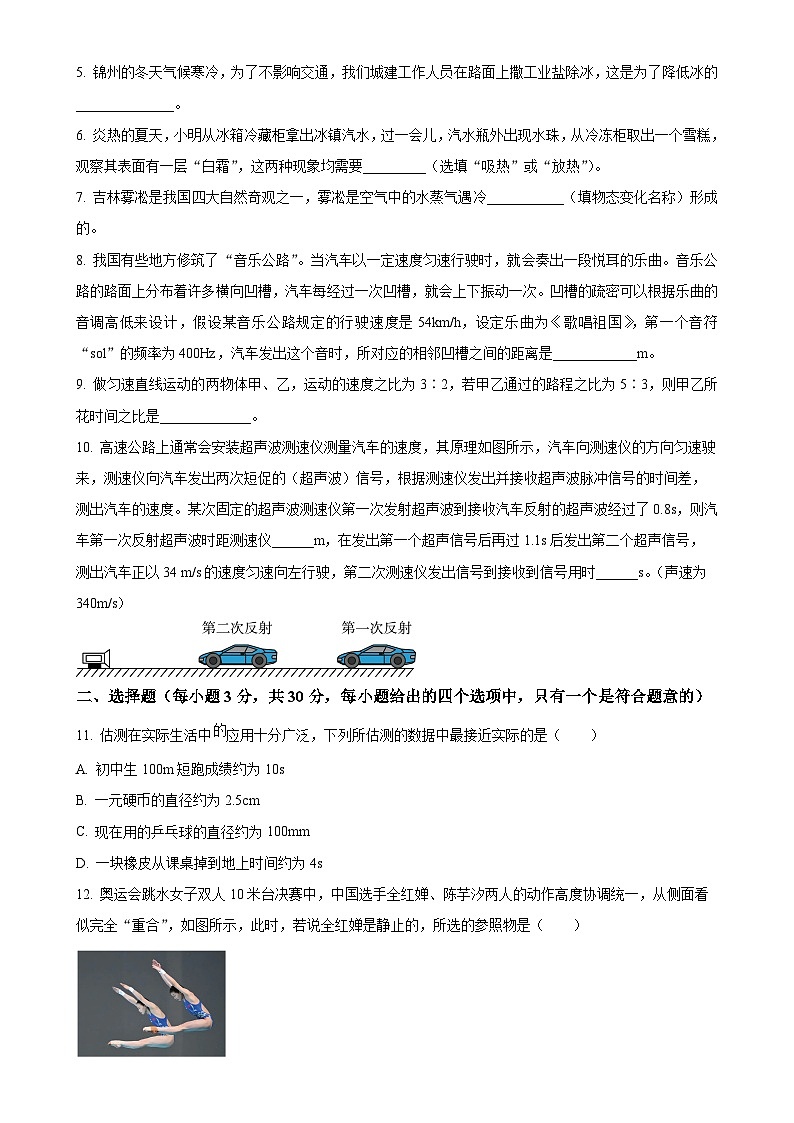 安徽省淮北市第二中学联考八年级上学期11月期中考试物理试题（原卷版）-A4第2页