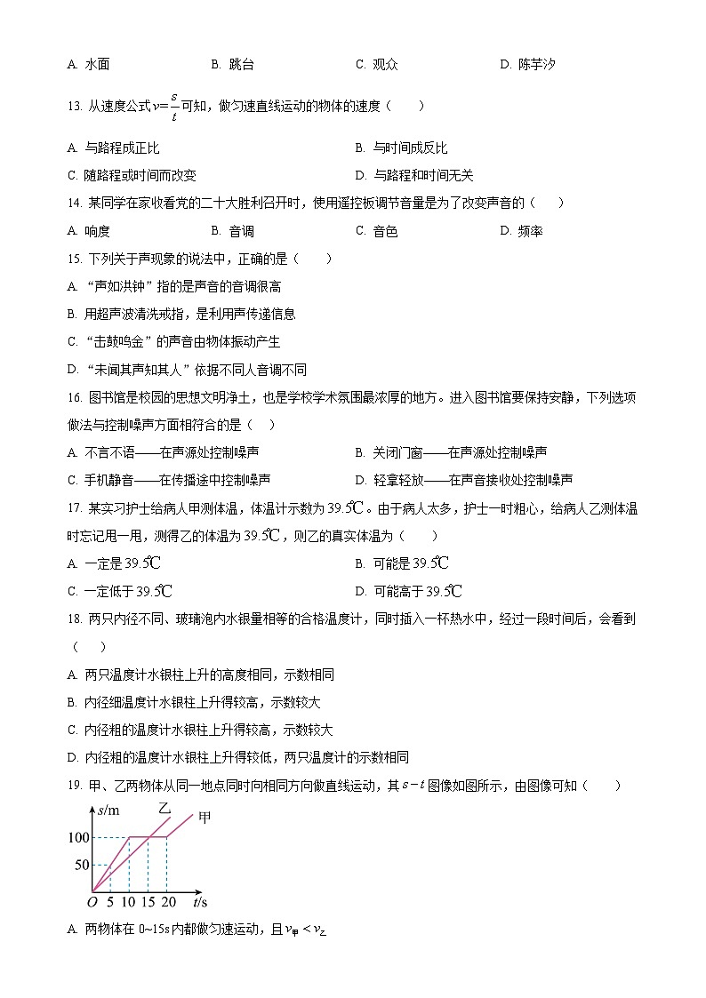 安徽省淮北市第二中学联考八年级上学期11月期中考试物理试题（原卷版）-A4第3页