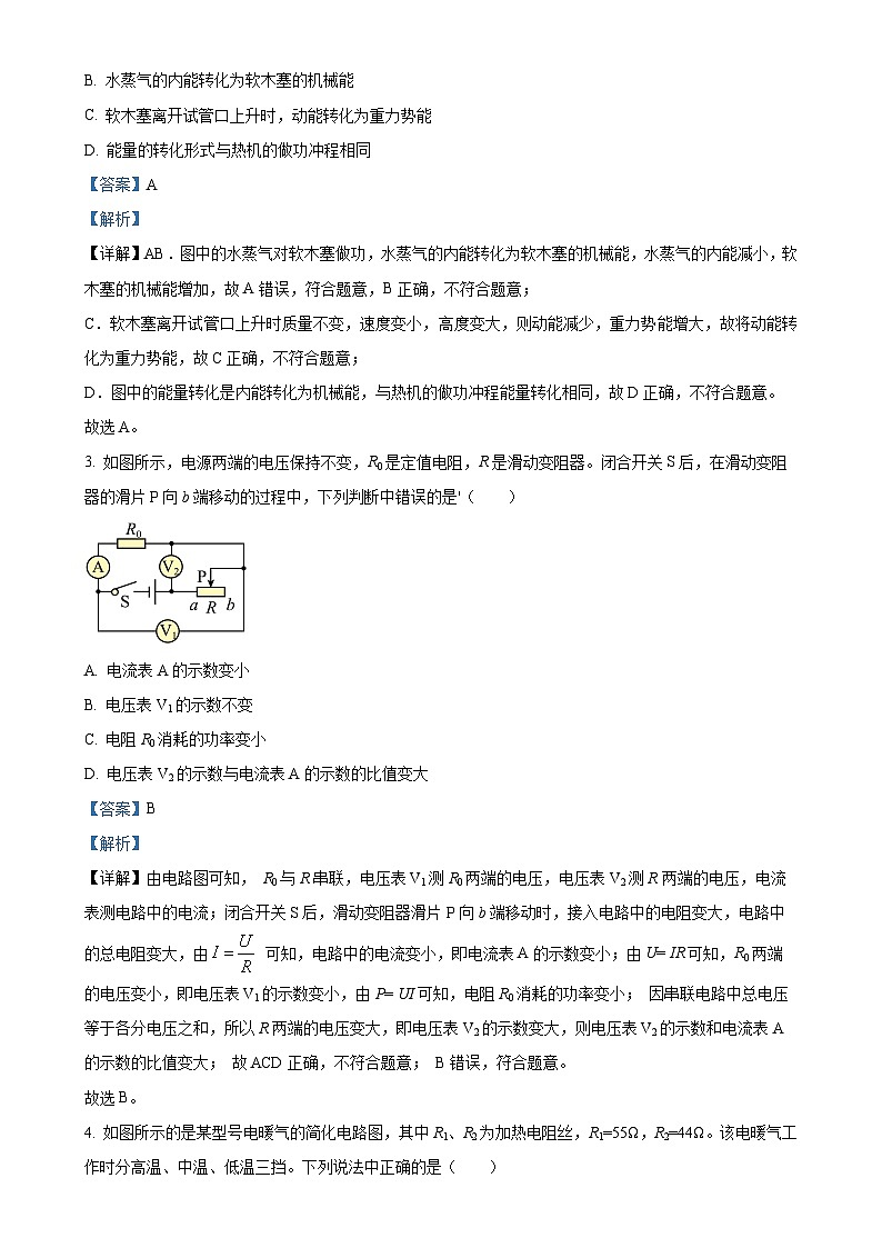 安徽省淮北市五校联考九年级下学期第一次月考物理试卷（3月份）（解析版）-A4第2页