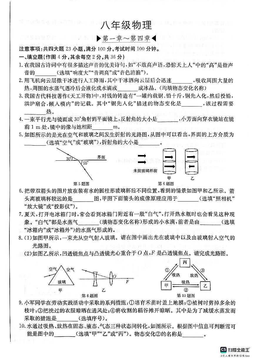 安徽省芜湖市无为市上学期12月月考八年级物理试卷（PDF版，含答案）第1页