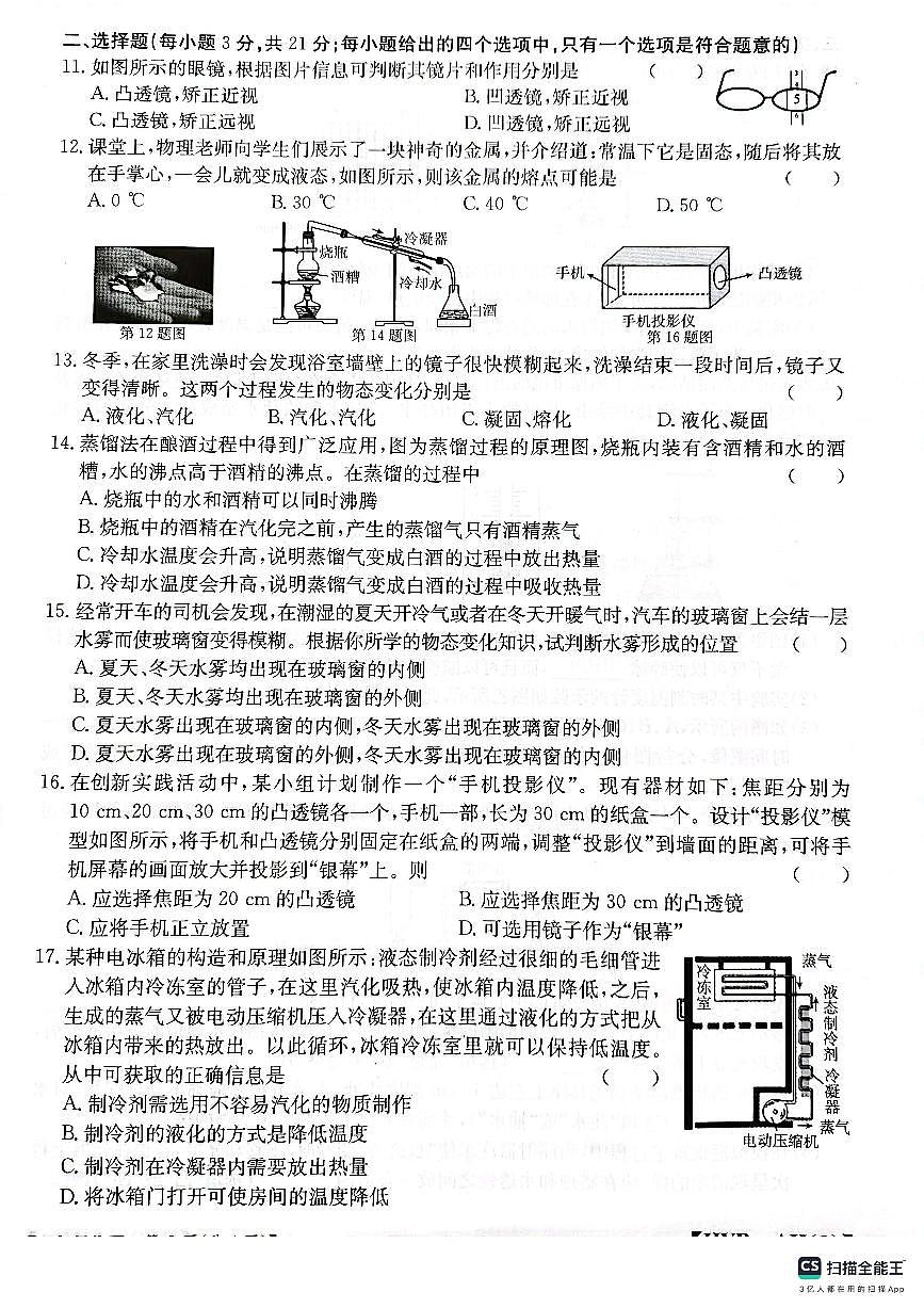 安徽省芜湖市无为市上学期12月月考八年级物理试卷（PDF版，含答案）第2页