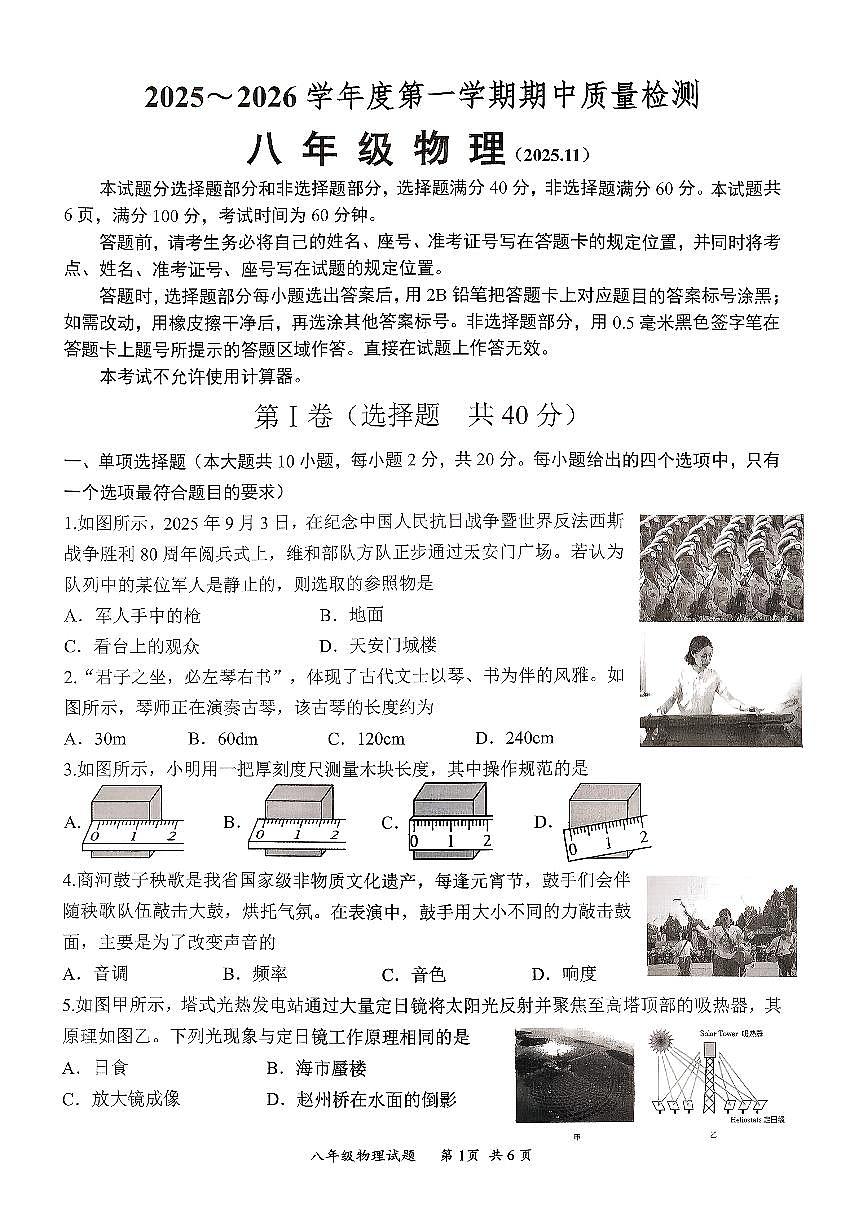 2025年济南市槐荫区八年级物理上学期期中考试试题（无答案）第1页