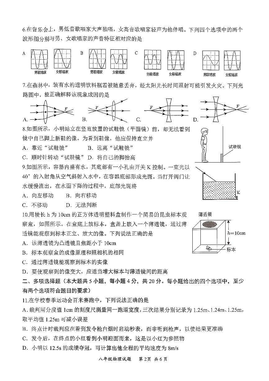 2025年济南市槐荫区八年级物理上学期期中考试试题（无答案）第2页