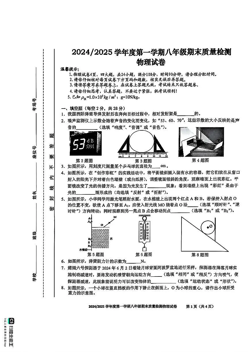安徽省合肥市蜀山区八年级上学期物理期末试卷第1页