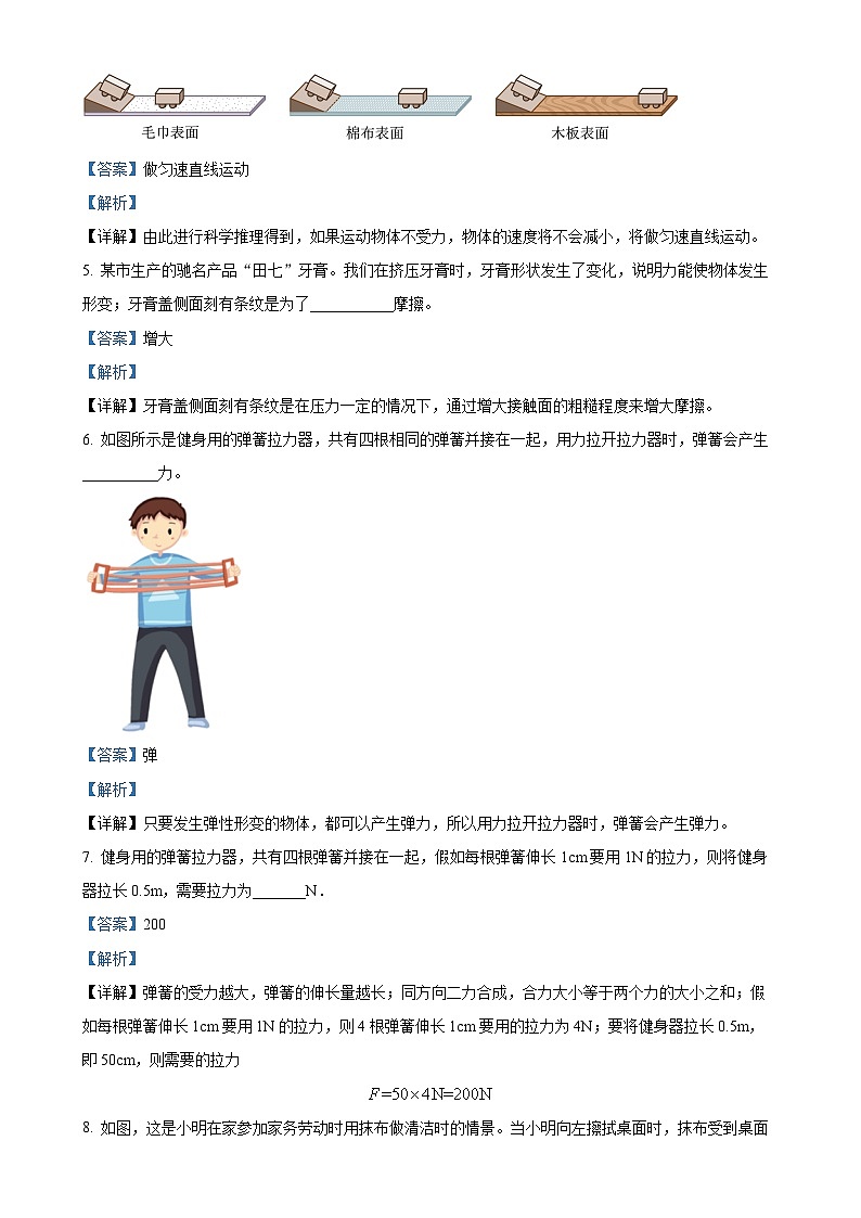 安徽省阜阳市第十八中学 下学期第一次月考八年级物理模拟练习卷（解析版）-A4第2页
