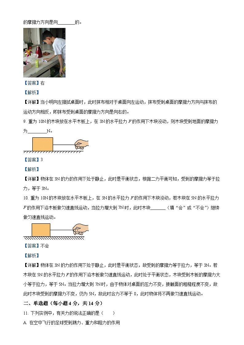 安徽省阜阳市第十八中学 下学期第一次月考八年级物理模拟练习卷（解析版）-A4第3页