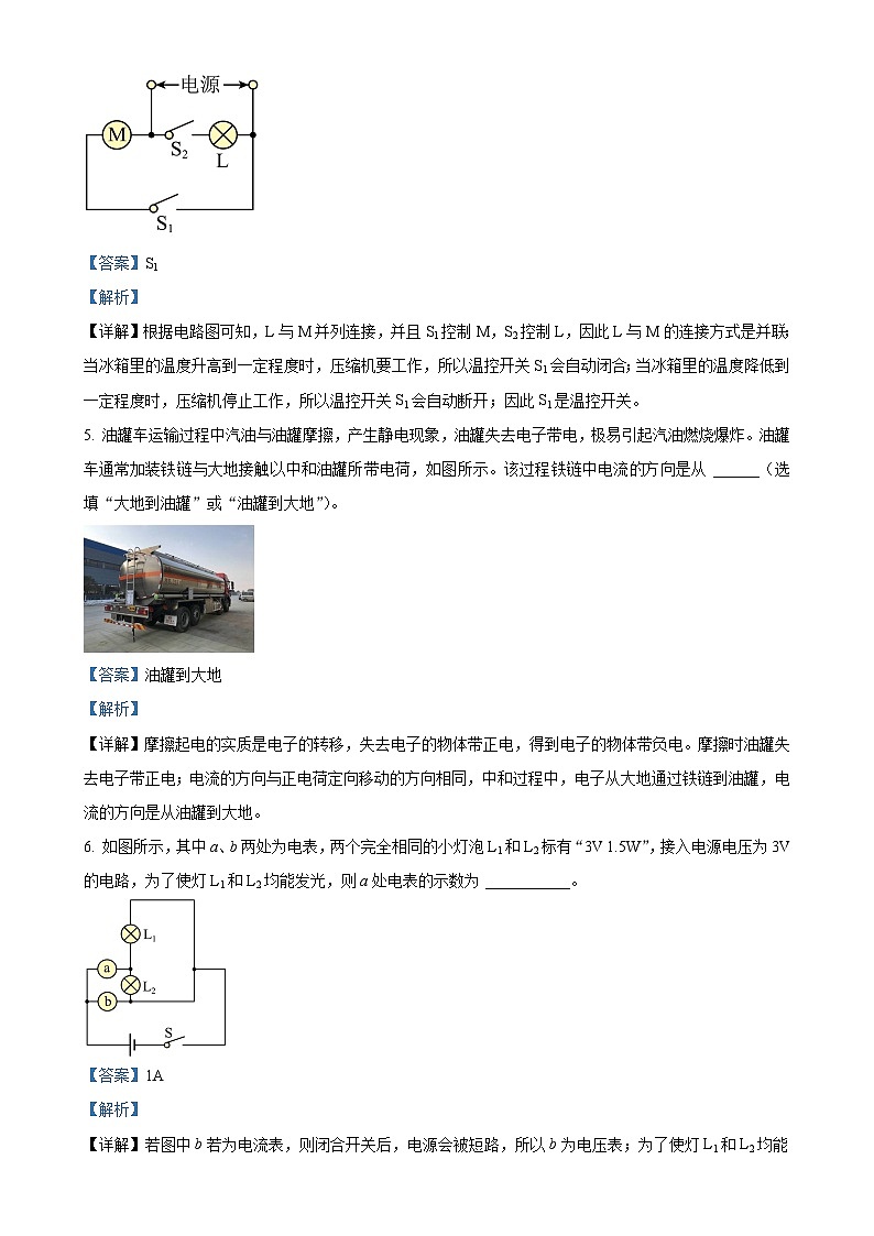 安徽省滁州市凤阳县部分学校九年级上学期期末物理试题（解析版）-A4第2页