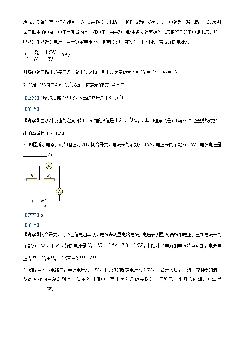 安徽省滁州市凤阳县部分学校九年级上学期期末物理试题（解析版）-A4第3页