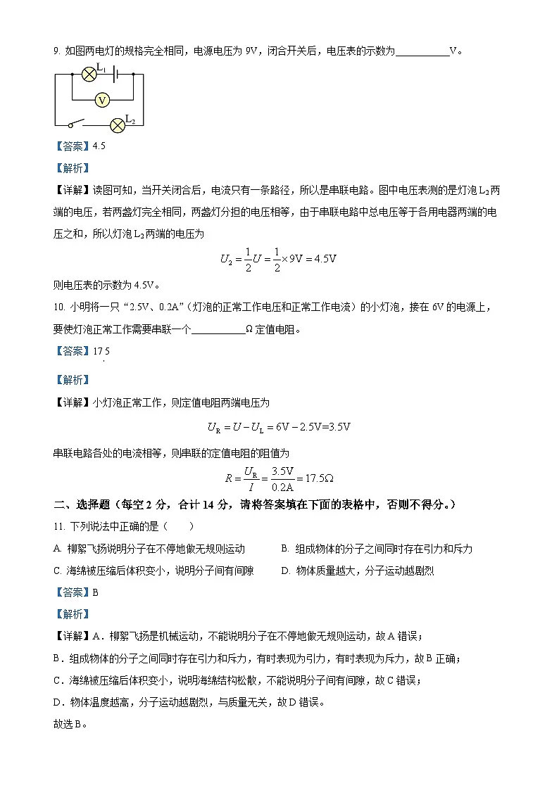 安徽省淮南市潘集区联考九年级上学期11月月考物理试题（解析版）-A4第3页