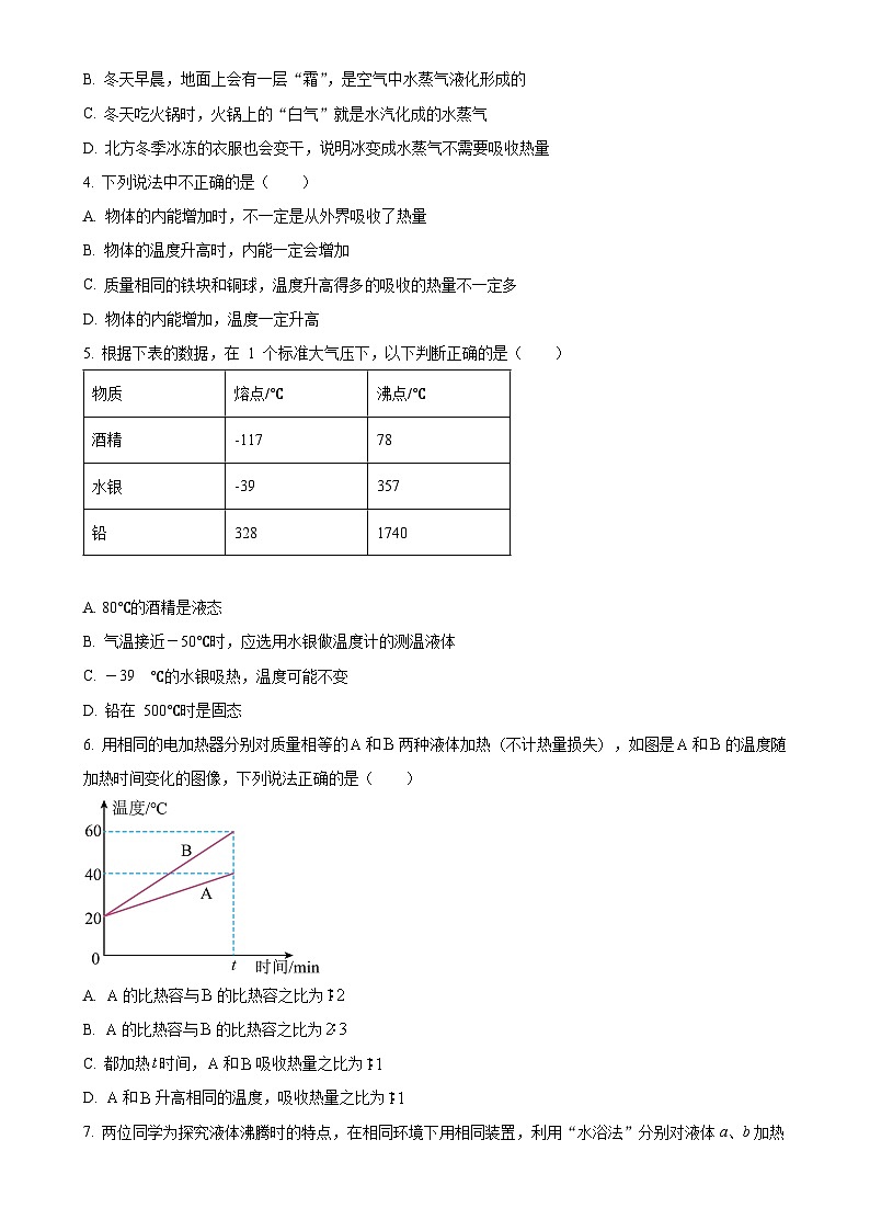 安徽省合肥四十六中九年级上学期9月月考物理试题（原卷版）-A4第2页
