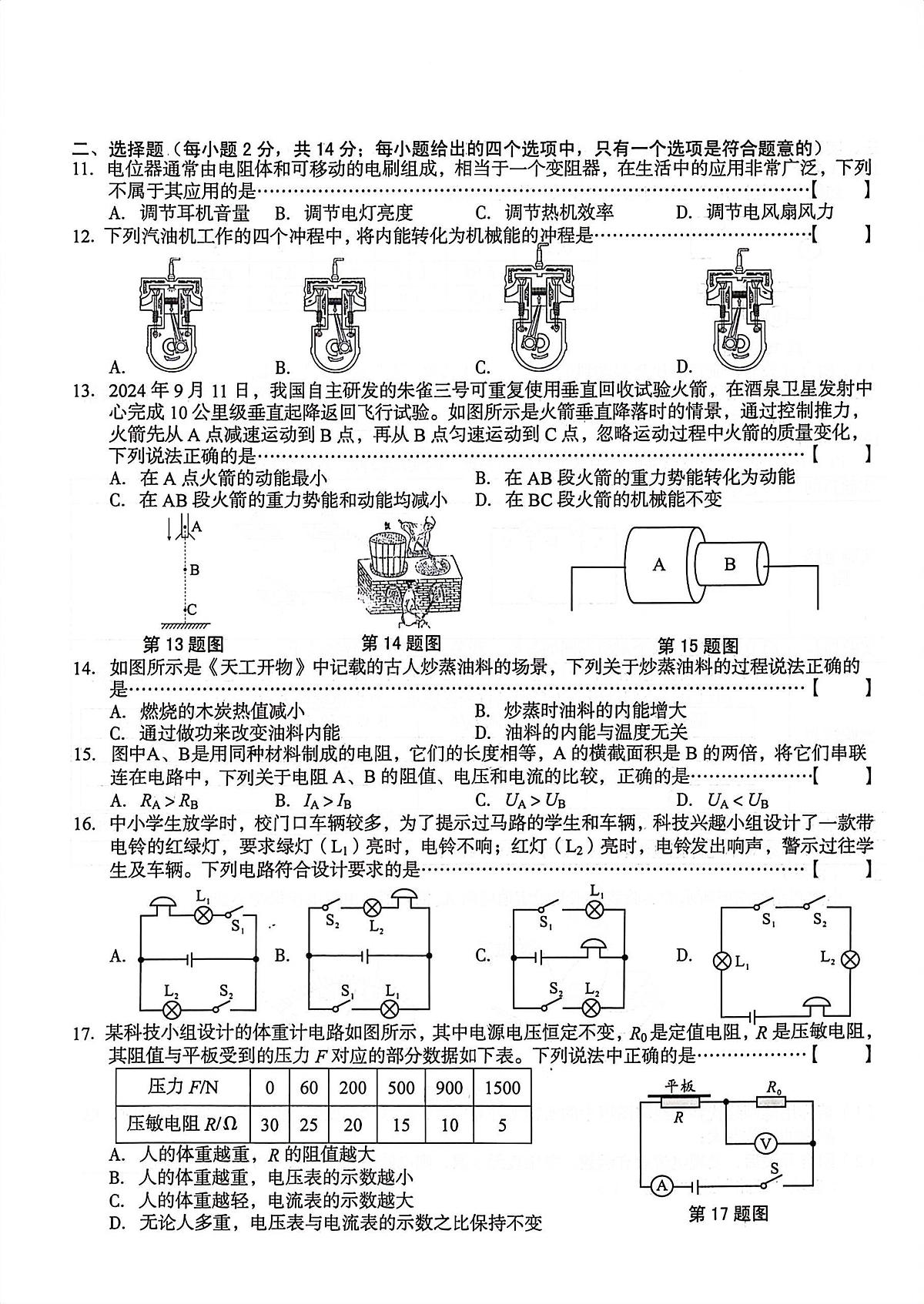 安徽省合肥市庐江县柯坦初级中学九年级上学期12月月考物理试题第2页