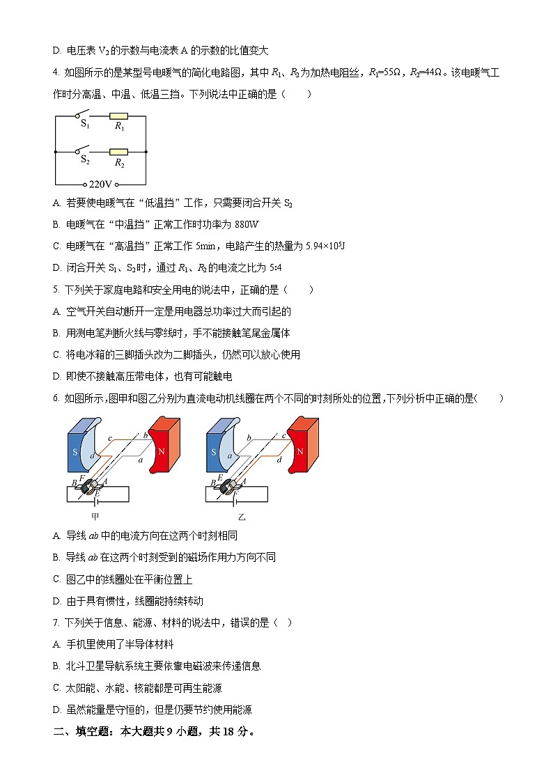 安徽省淮北市五校联考九年级下学期第一次月考物理试卷（3月份）（原卷版）-A4第2页