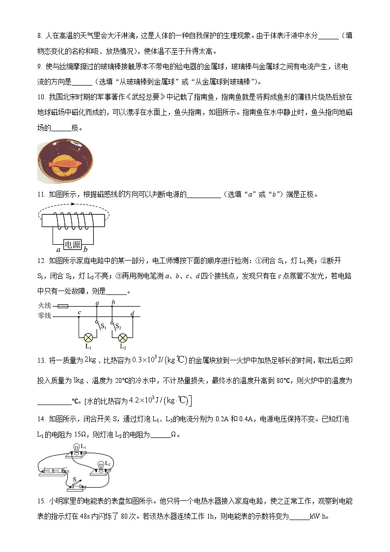 安徽省淮北市五校联考九年级下学期第一次月考物理试卷（3月份）（原卷版）-A4第3页