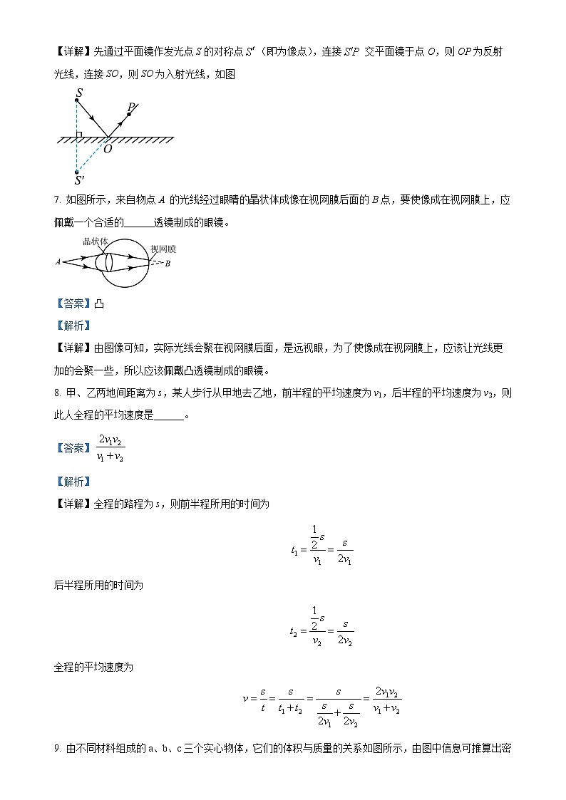 安徽省淮北市八年级上学期期末自测评价物理试题（解析版）-A4第3页