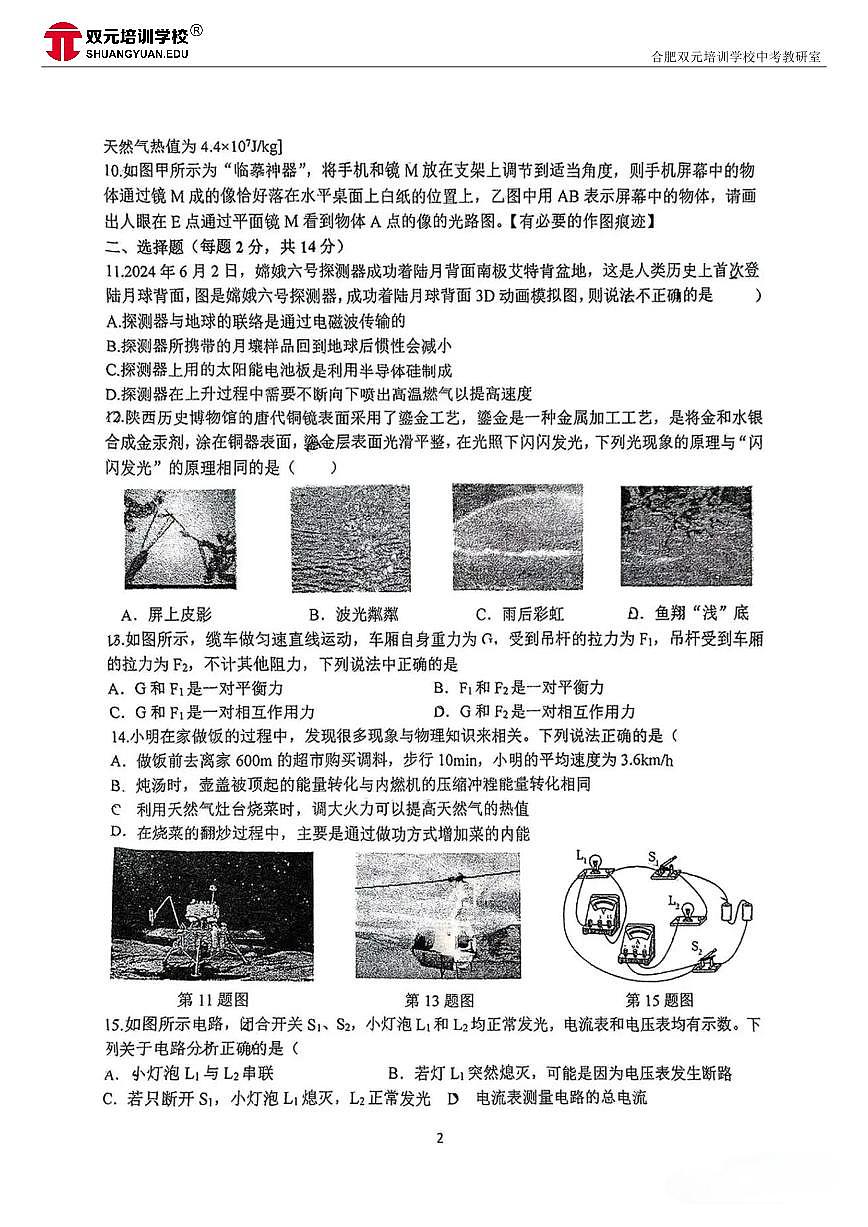 2025年安徽省合肥市第四十五中学中考一模物理试卷第2页