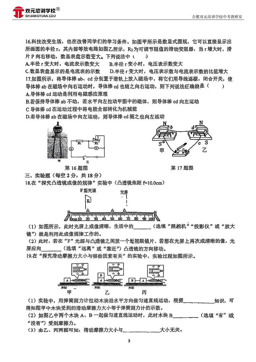 2025年安徽省合肥市第四十五中学中考一模物理试卷第3页
