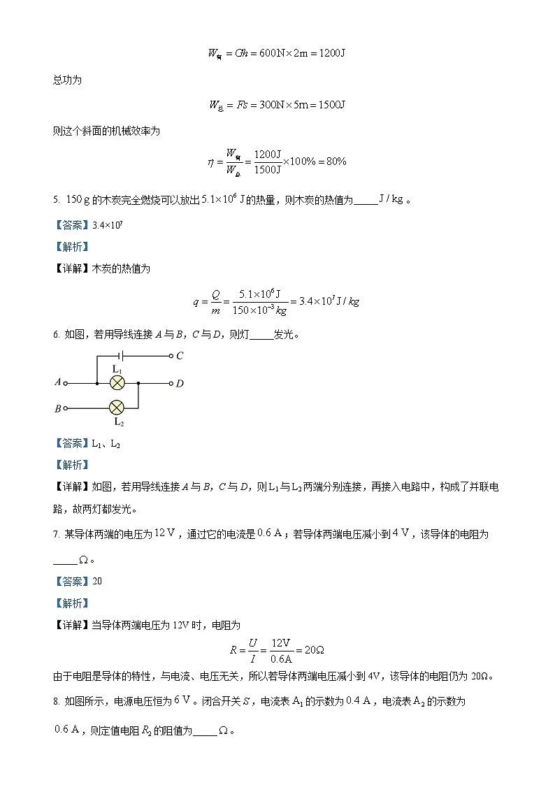 安徽省亳州市谯城区九年级上学期期末物理测试（解析版）-A4第2页