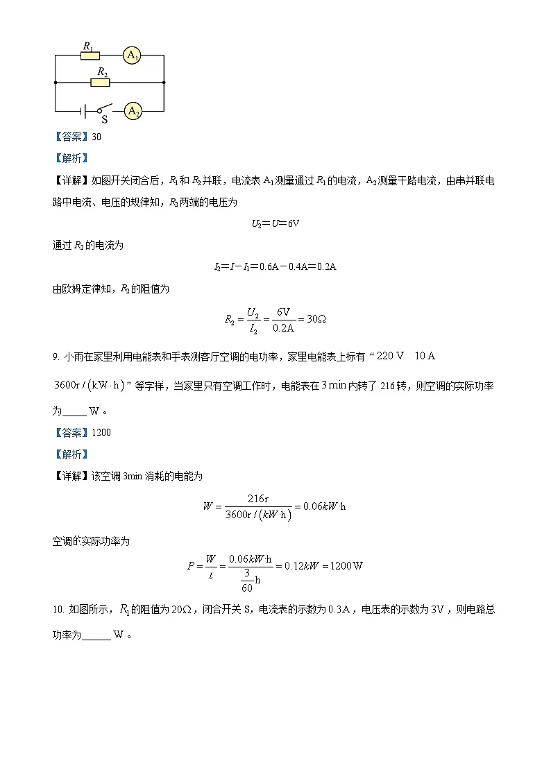 安徽省亳州市谯城区九年级上学期期末物理测试（解析版）-A4第3页
