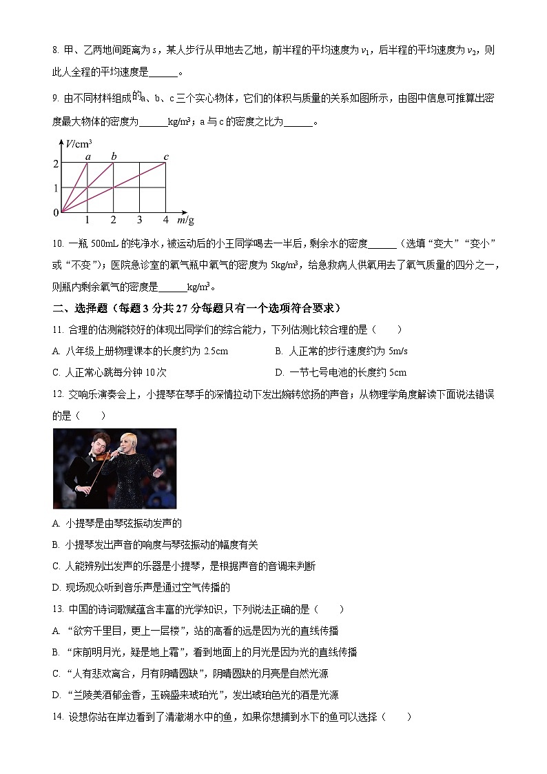 安徽省淮北市八年级上学期期末自测评价物理试题（原卷版）-A4第2页
