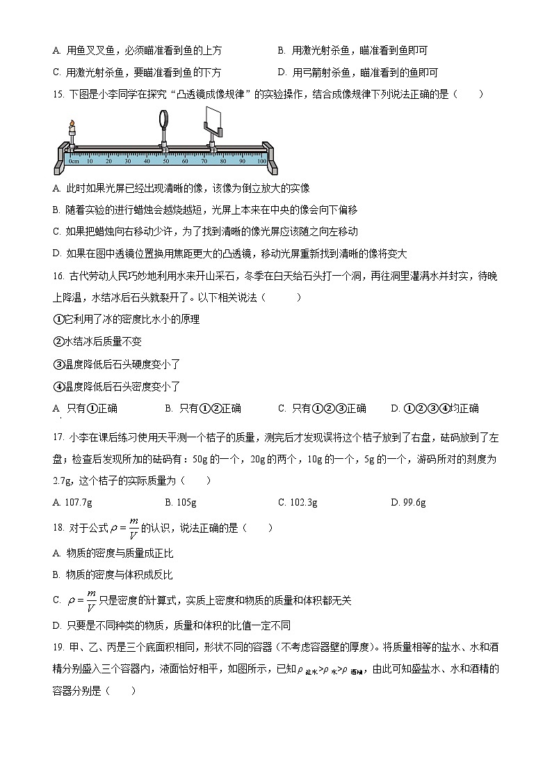 安徽省淮北市八年级上学期期末自测评价物理试题（原卷版）-A4第3页