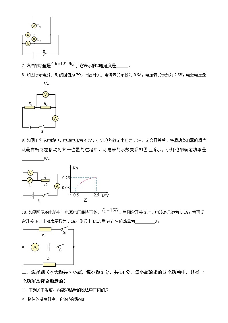 安徽省滁州市凤阳县部分学校九年级上学期期末物理试题（原卷版）-A4第2页