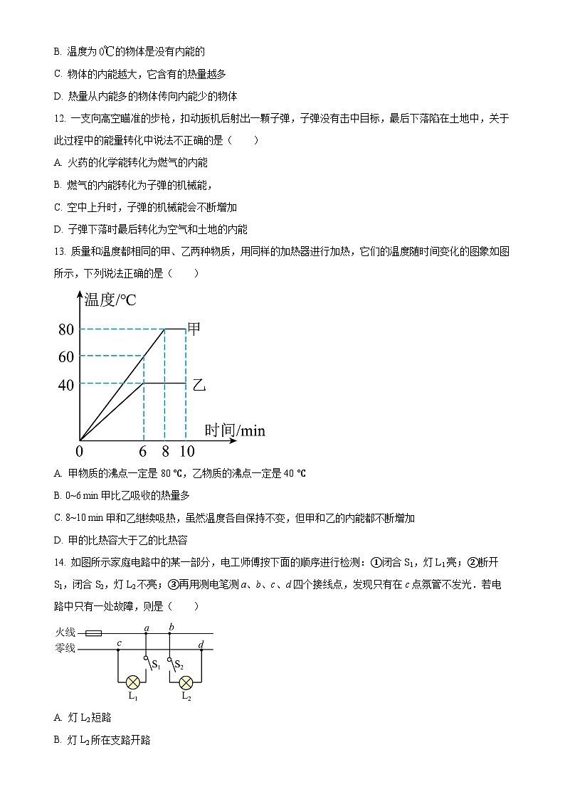 安徽省滁州市凤阳县部分学校九年级上学期期末物理试题（原卷版）-A4第3页