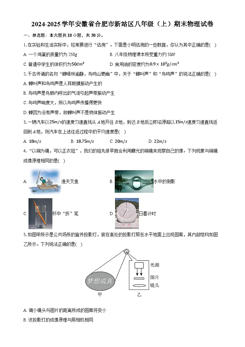 安徽省合肥市新站区八年级上学期期末物理试卷-A4第1页