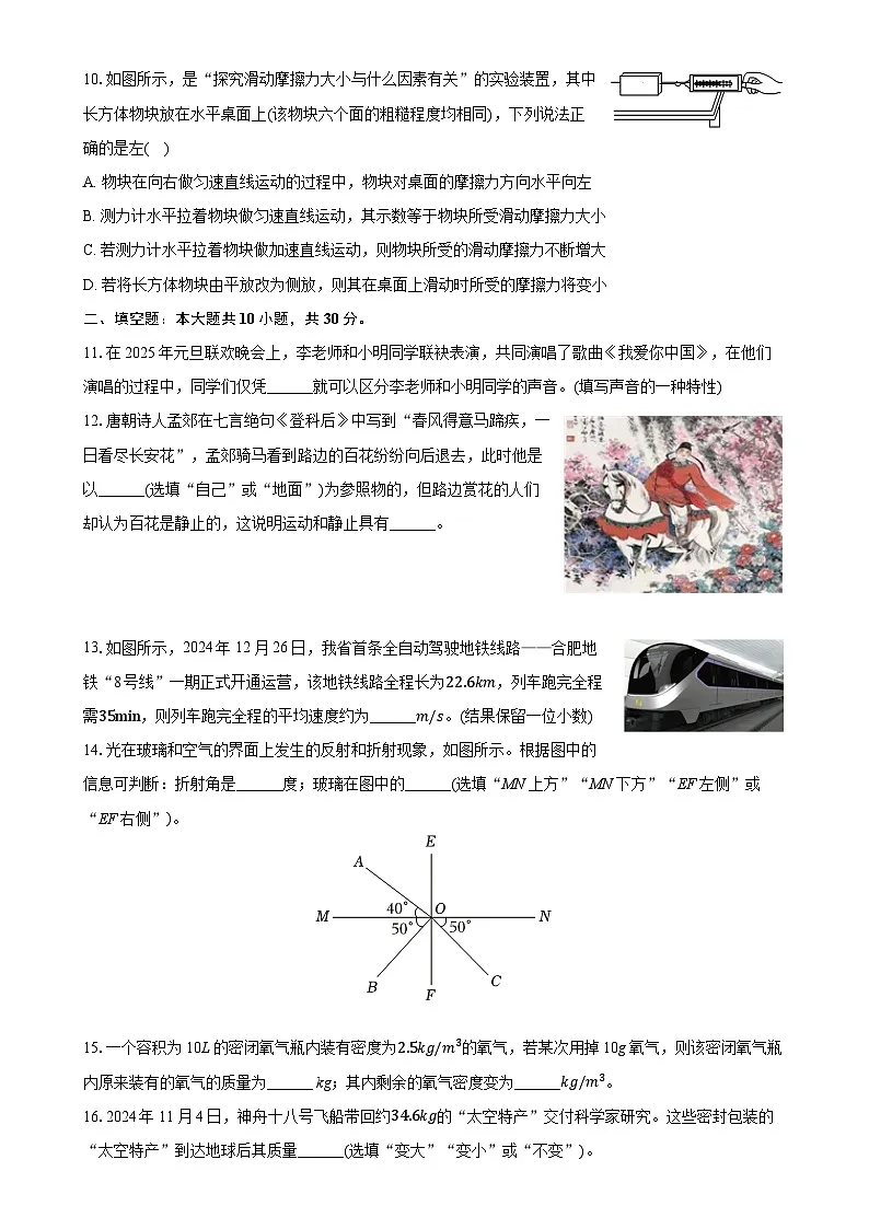 安徽省合肥市新站区八年级上学期期末物理试卷-A4第3页