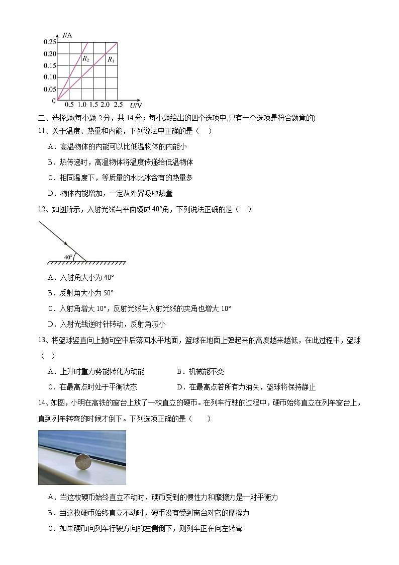 2025年安徽省中考模拟物理试题（练习卷）-A4第3页