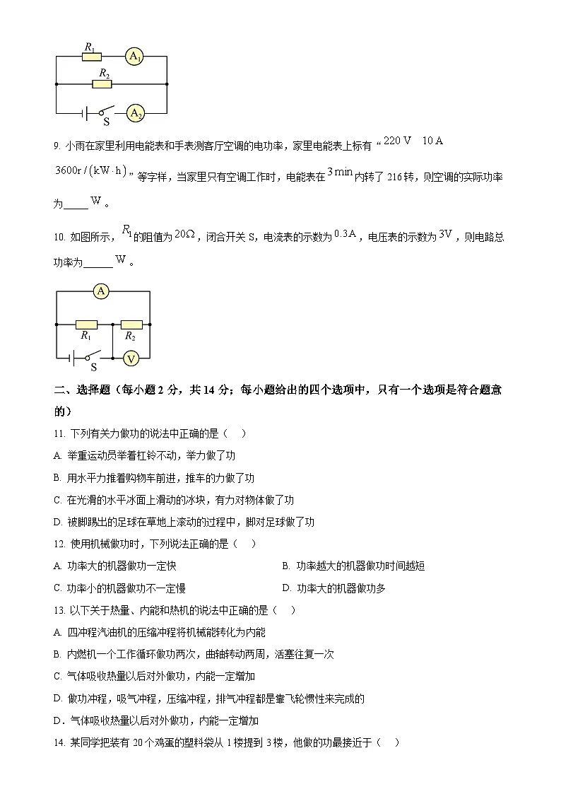 安徽省亳州市谯城区九年级上学期期末物理测试（原卷版）-A4第2页
