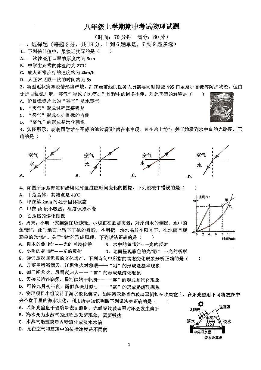 辽宁省盘锦市辽河油田实验中学2025-2026学年八年级上学期期中物理试卷（无答案）第1页