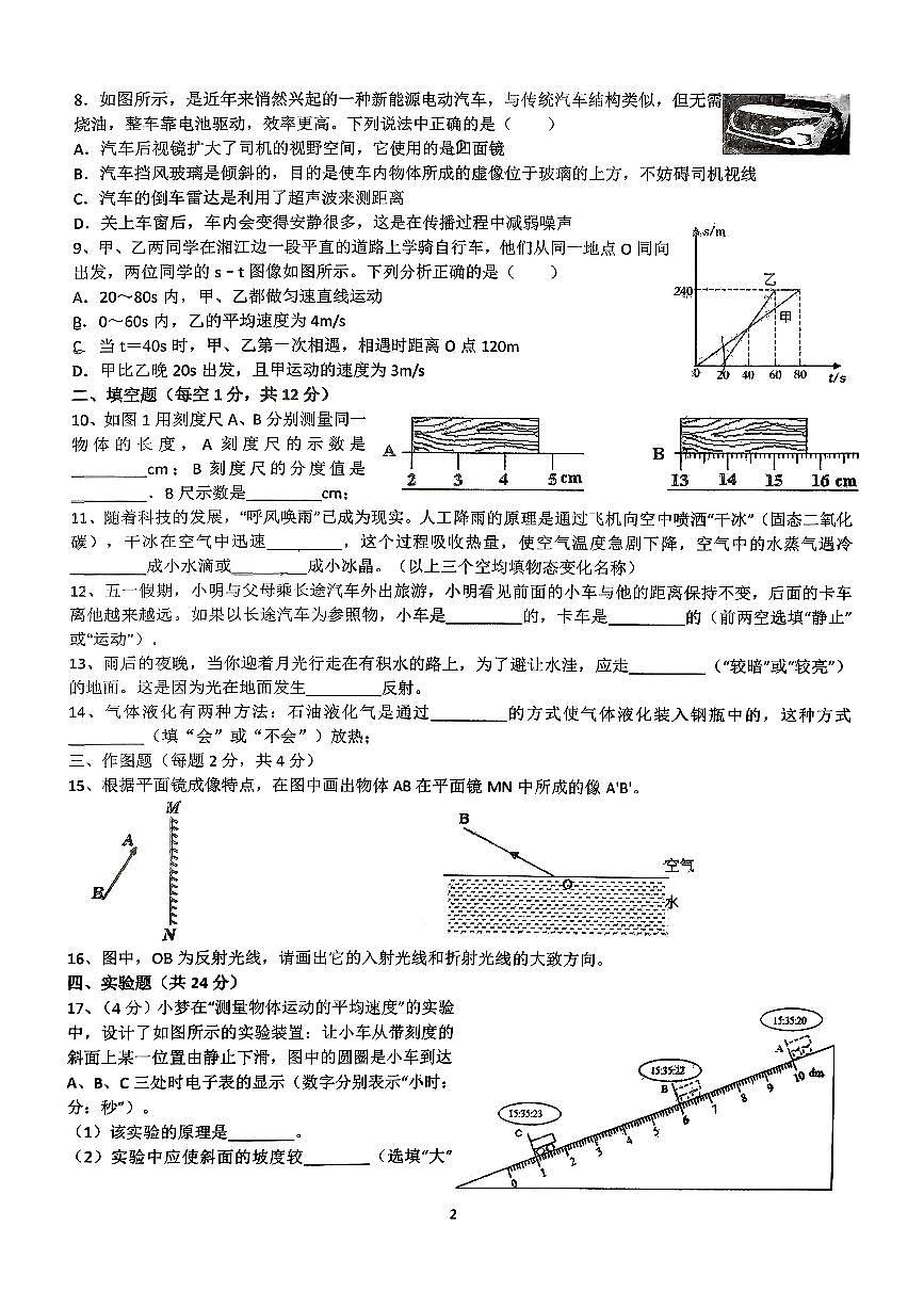 辽宁省盘锦市辽河油田实验中学2025-2026学年八年级上学期期中物理试卷（无答案）第2页