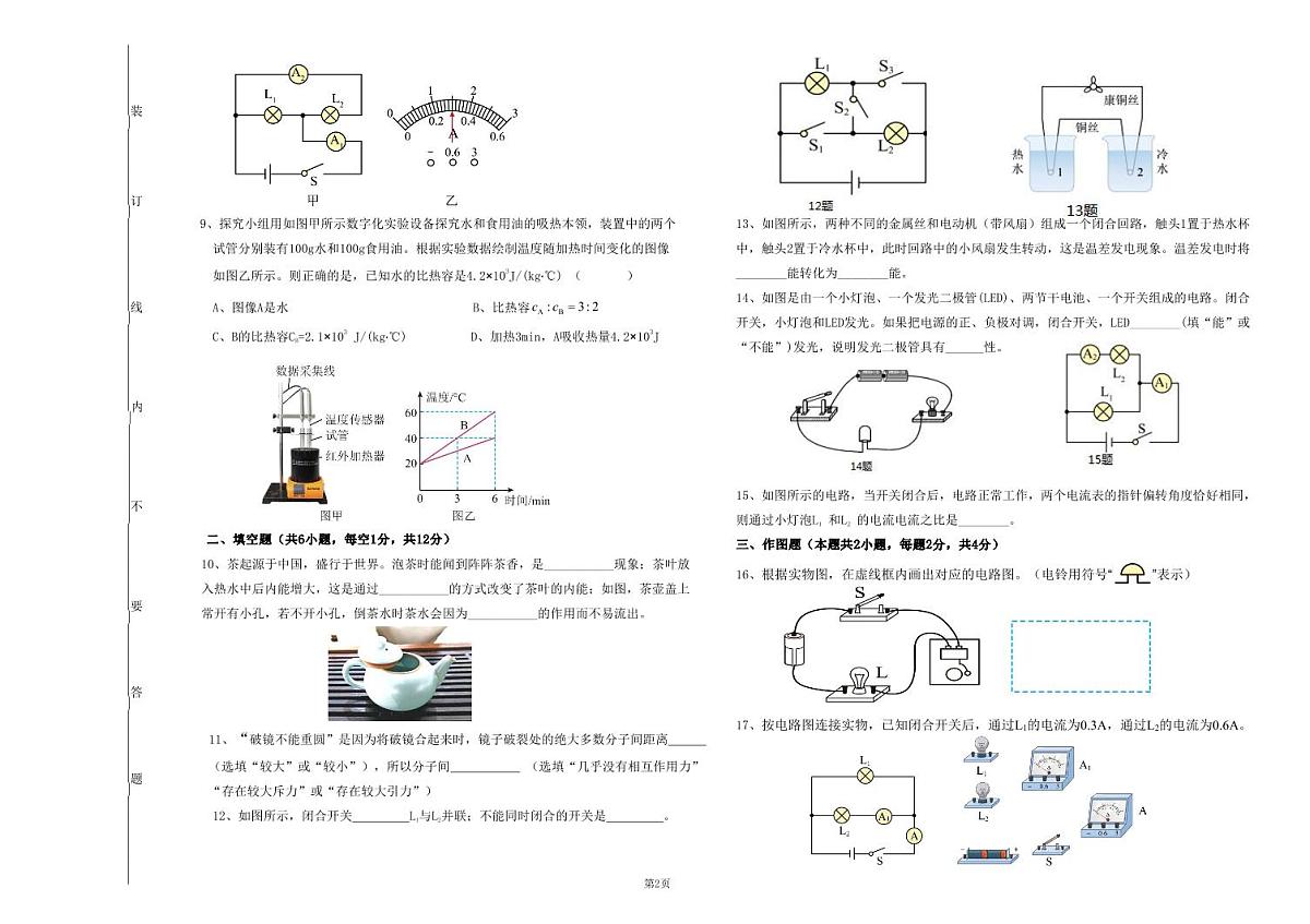 辽宁省盘锦市双台子区实验中学2025-2026学年九年级上学期第一次月考物理试卷（无答案）第2页