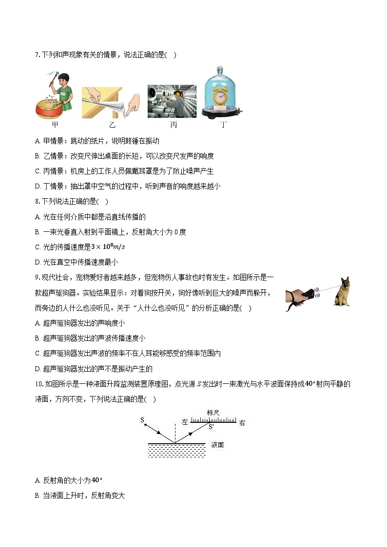 2025-2026学年广东省东莞市厚街新园学校八年级（上）月考物理试卷（10月份）第3页