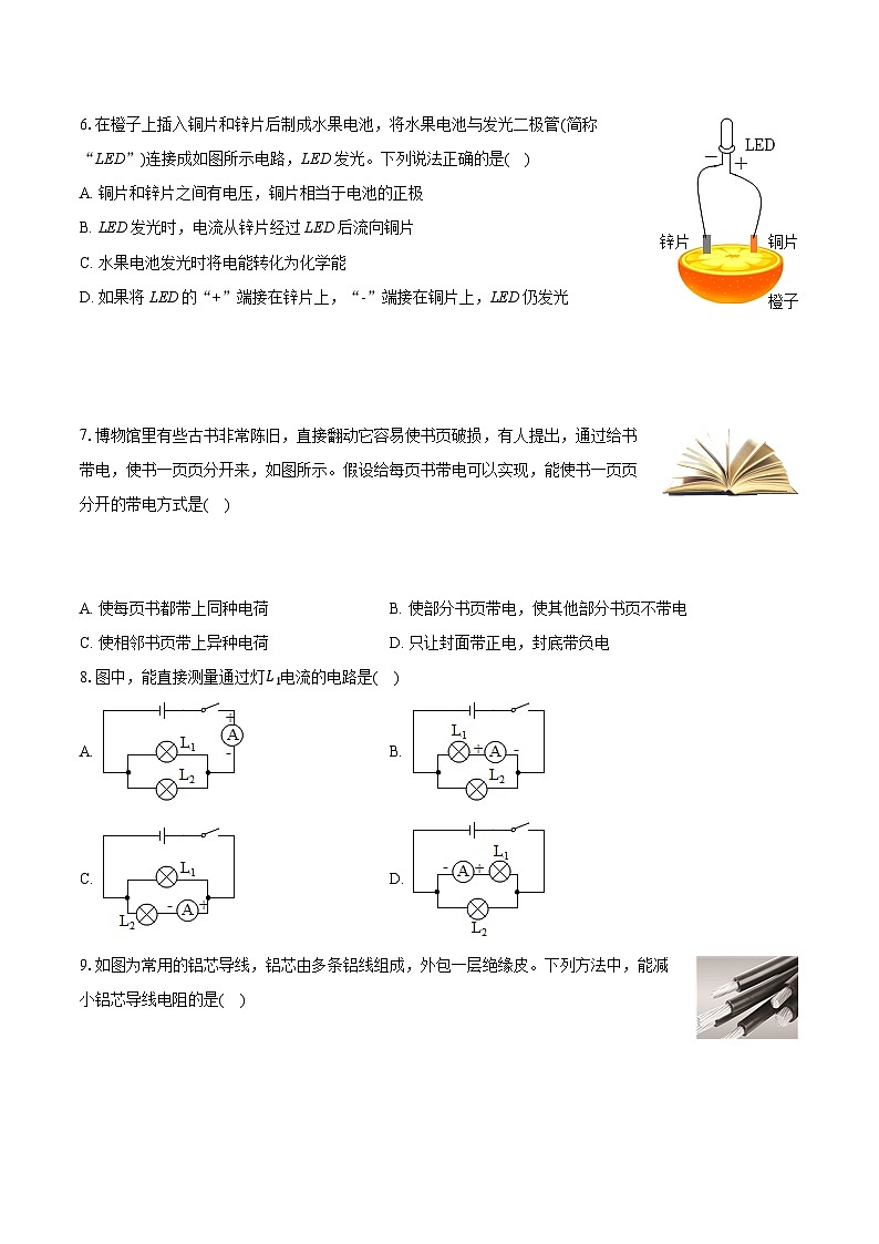 2025-2026学年广西南宁市武鸣区九年级（上）期中物理试卷第2页